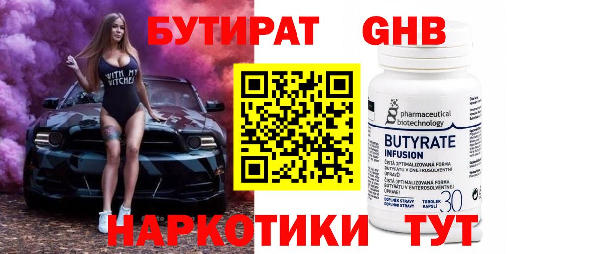 Бутират BDO  Вход с VPN  Нягань 