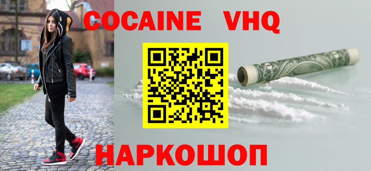 Кокаин VHQ Нягань