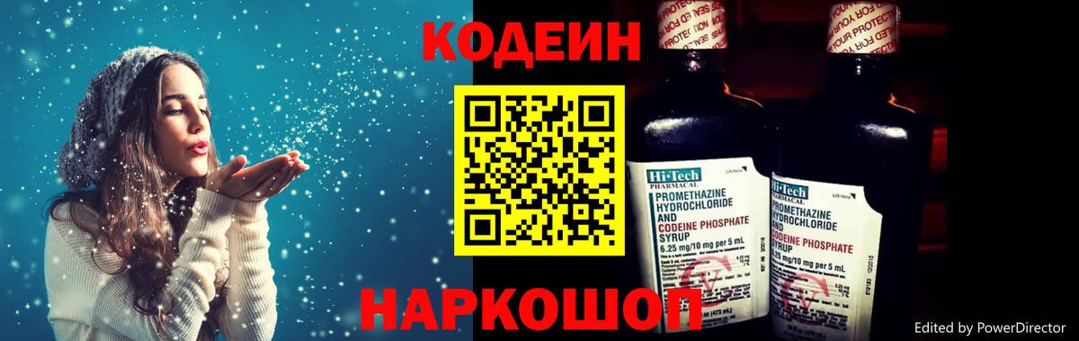 Кодеиновый сироп Lean Purple Drank  Codein Purple Drank  Нягань  Вход с VPN 