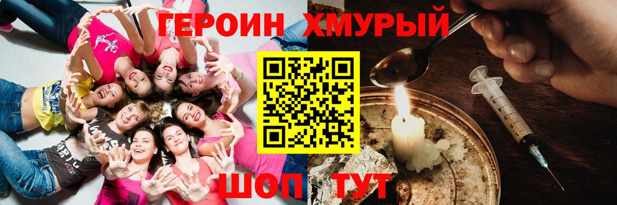 Нягань  ГЕРОИН герыч  Вход с VPN 