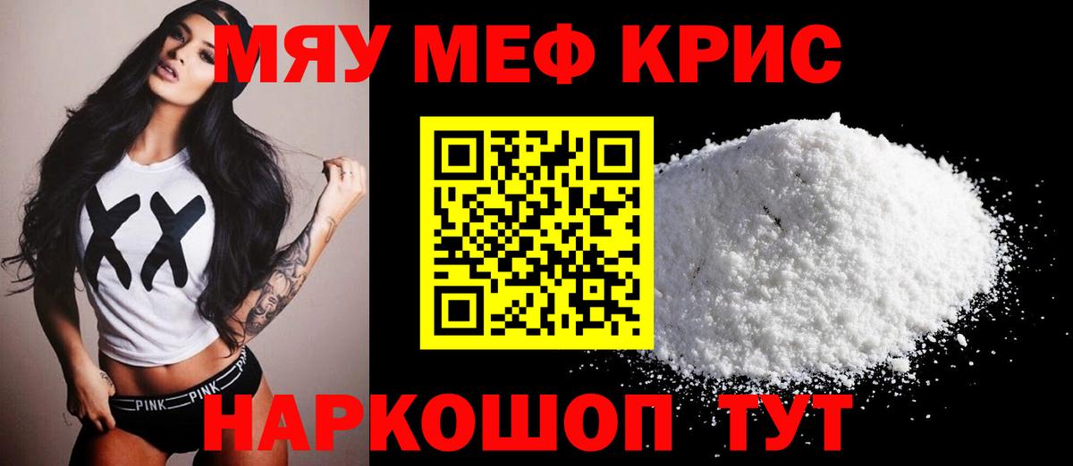 МЕФ кристаллы Нягань